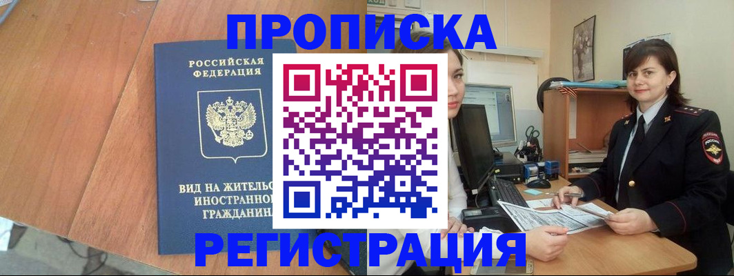 прописка в квартире в Ялте