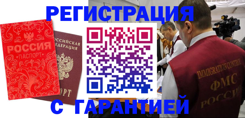 временная регистрация купить в Ялте