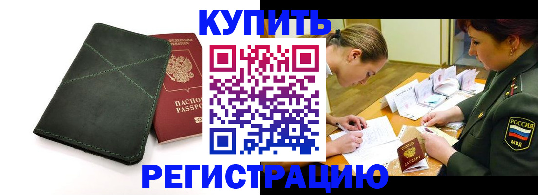 прописка для работы в Ялте